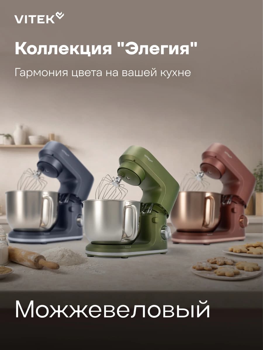 Миксер планетарный Vitek Элегия VT-PM0662 2000Вт можжевеловый - фото 4