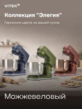 Миксер планетарный Vitek Элегия VT-PM0662 2000Вт можжевеловый - фото 5