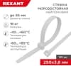 Стяжка пластиковая Rexant 87-0250 250x3.6мм (упак:100шт) нейлон внешний (-60/+85) белый - фото 3