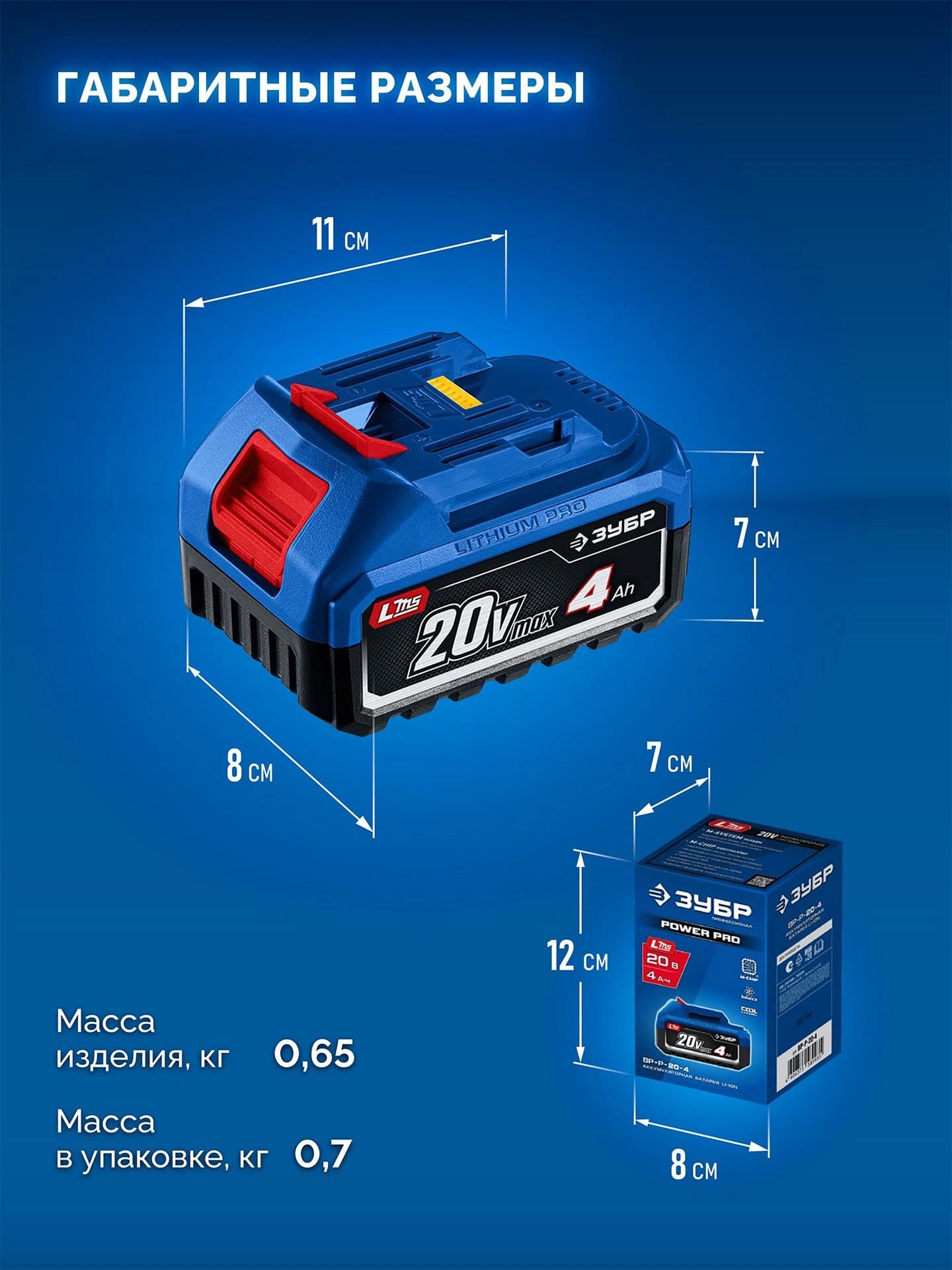 Батарея аккумуляторная Зубр Power PRO 20В 4Ач Li-Ion (BP-P-20-4) - фото 2