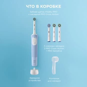 Зубная щетка электрическая Oral-B Vitality Pro 80870247 голубой - фото 5