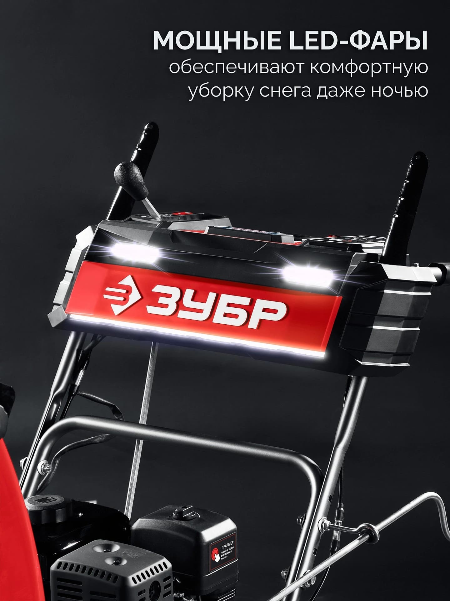 Снегоуборщик бензин. Зубр СМБ-7-72 Э 5.15кВт 7л.с. - фото 5