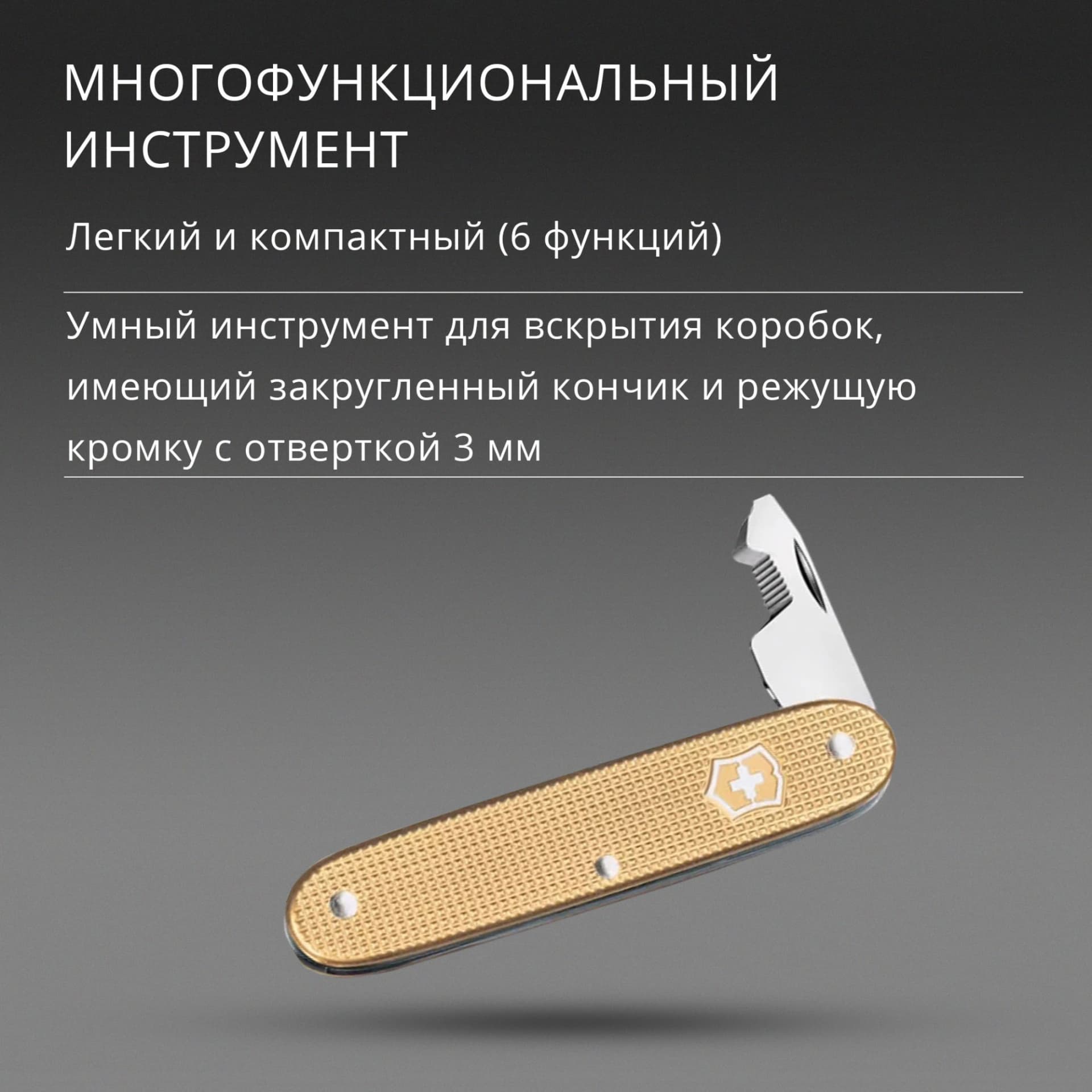 Мультитул Victorinox Companion Slim Alox (0.8170.28) 6функц. золотистый карт.коробка - фото 5