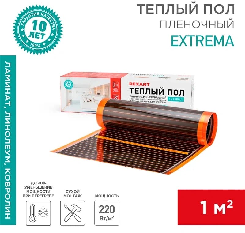 Пленка инфракрасная Rexant Extrema 51-0520-7 1м2 2м 220Вт - фото 5