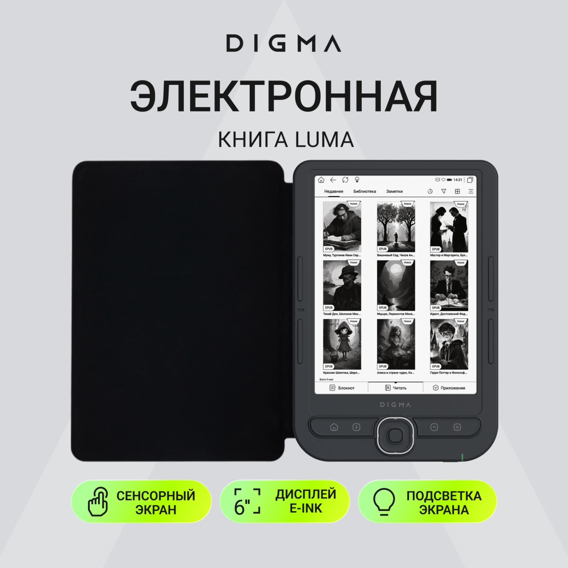 Электронная книга Digma luma 6" E-ink HD Pearl 1024x758 Touch Screen 1.2Ghz 256Mb/32Gb/microSDHC/подсветка дисплея темно-серый (в компл.:обложка) - фото 3