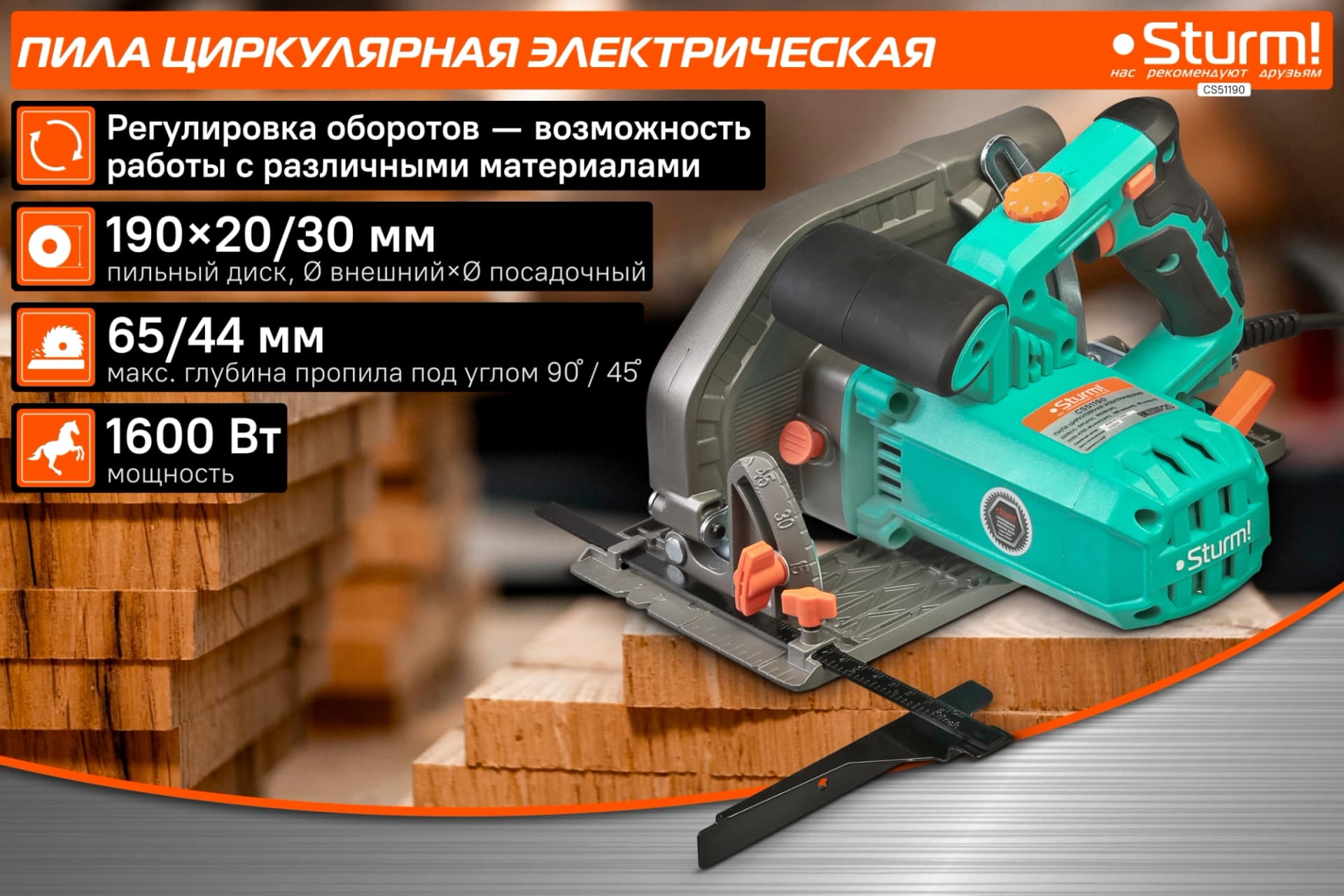 Станок циркулярный Sturm! CS51190 1600W - фото 4