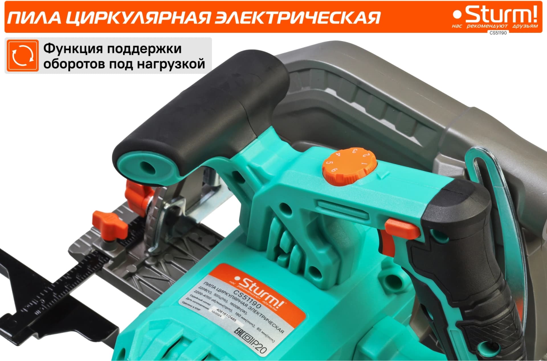Станок циркулярный Sturm! CS51190 1600W - фото 3