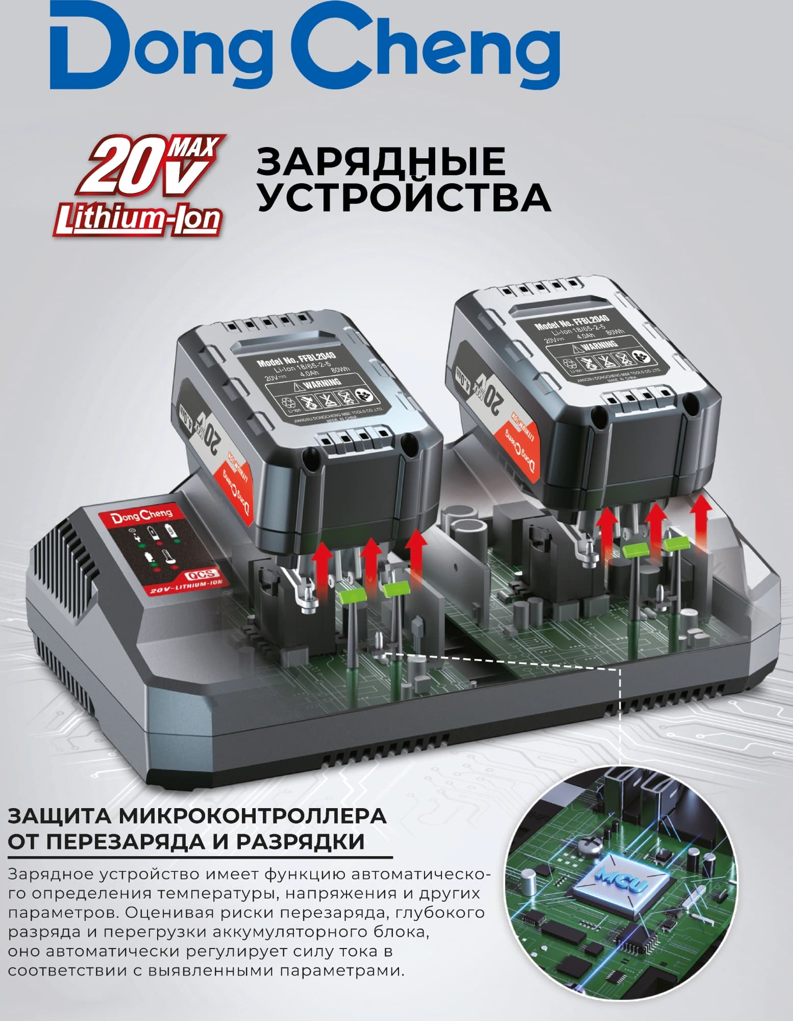 Зарядное устройство DongCheng FFCL20-04 - фото 4