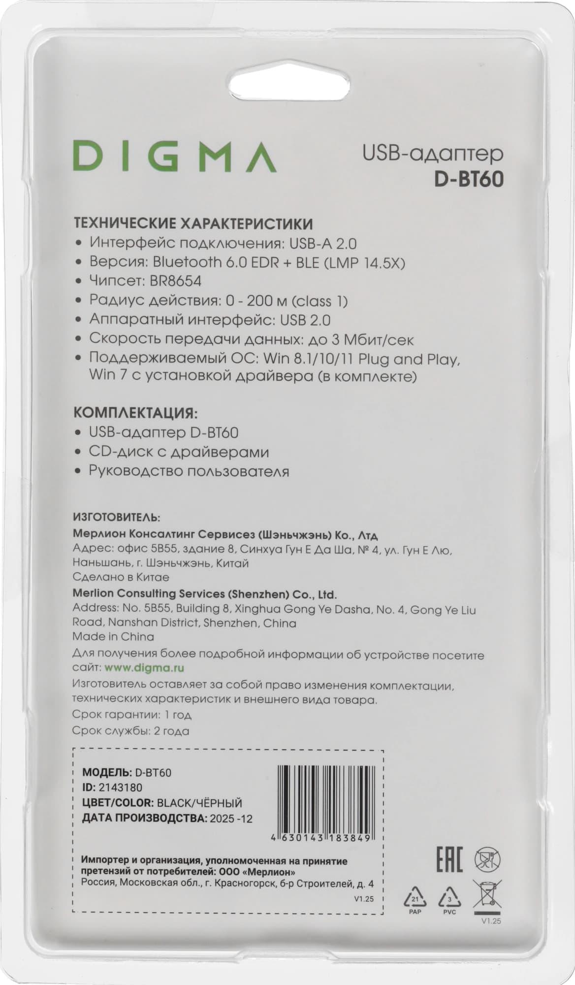 Адаптер USB Digma D-BT60 BT6.0+EDR+BLE class 1 200м черный - фото 2