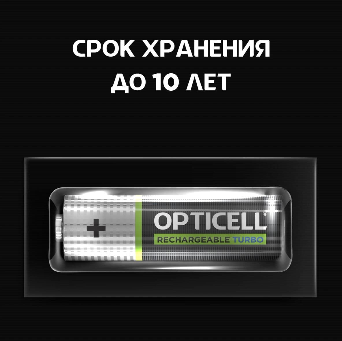 Аккумулятор Opticell Turbo 6080001 AA NiMH 2600mAh (2шт) блистер - фото 3