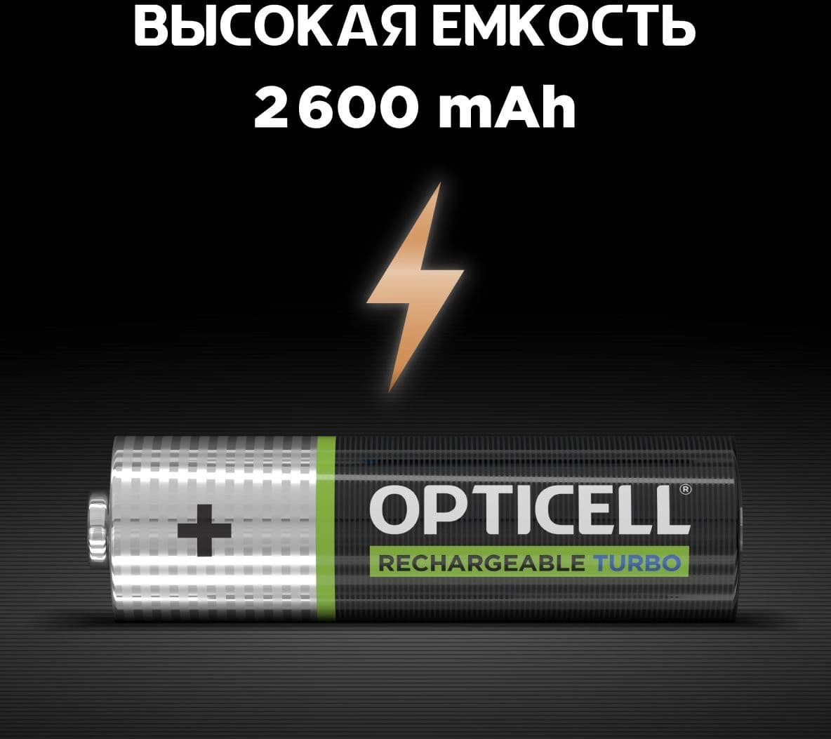 Аккумулятор Opticell Turbo 6080001 AA NiMH 2600mAh (2шт) блистер - фото 4