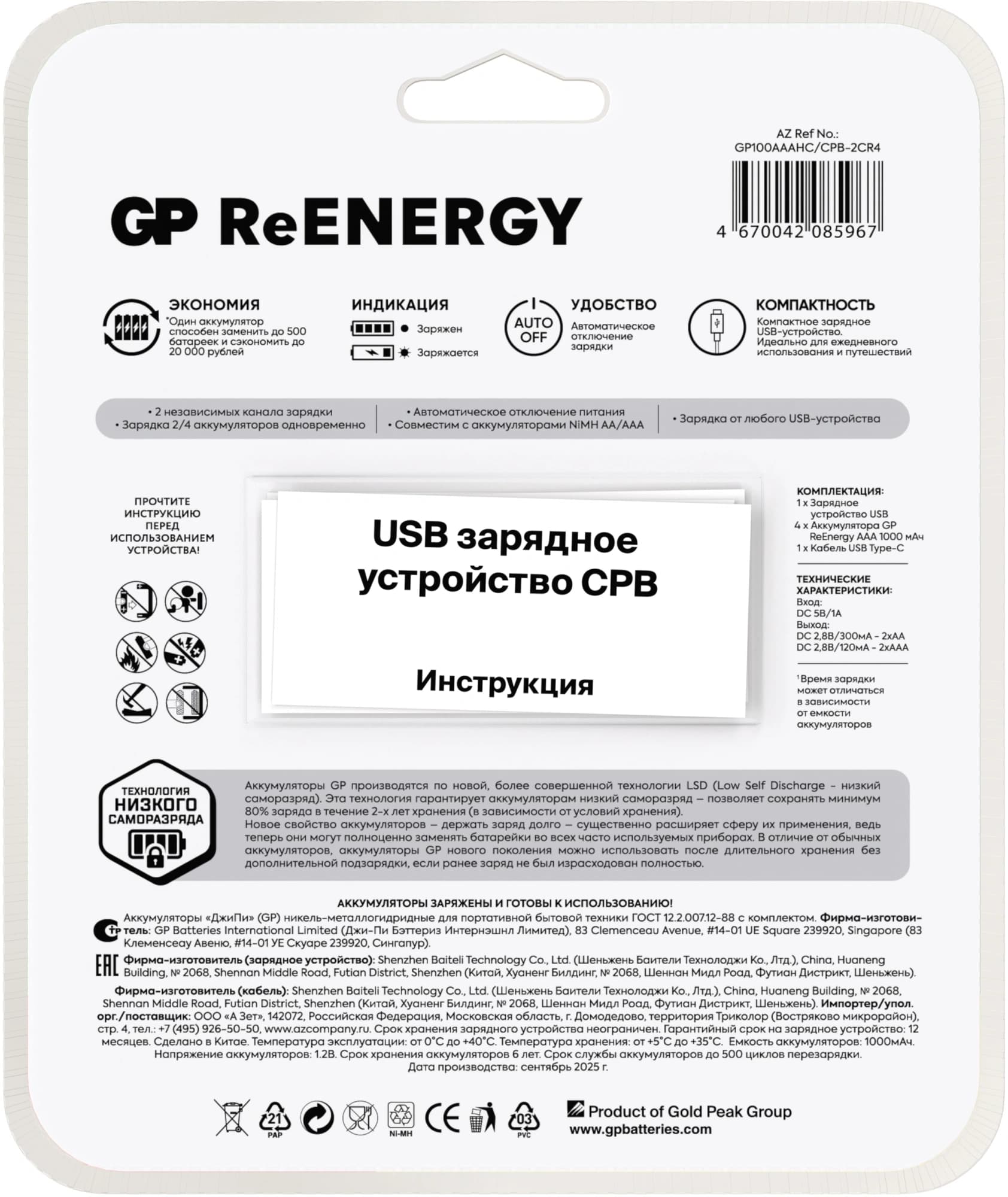 Зарядное устройство GP Basic CPB-2CR4 NiMH 1000mAh (4шт) блистер - фото 4