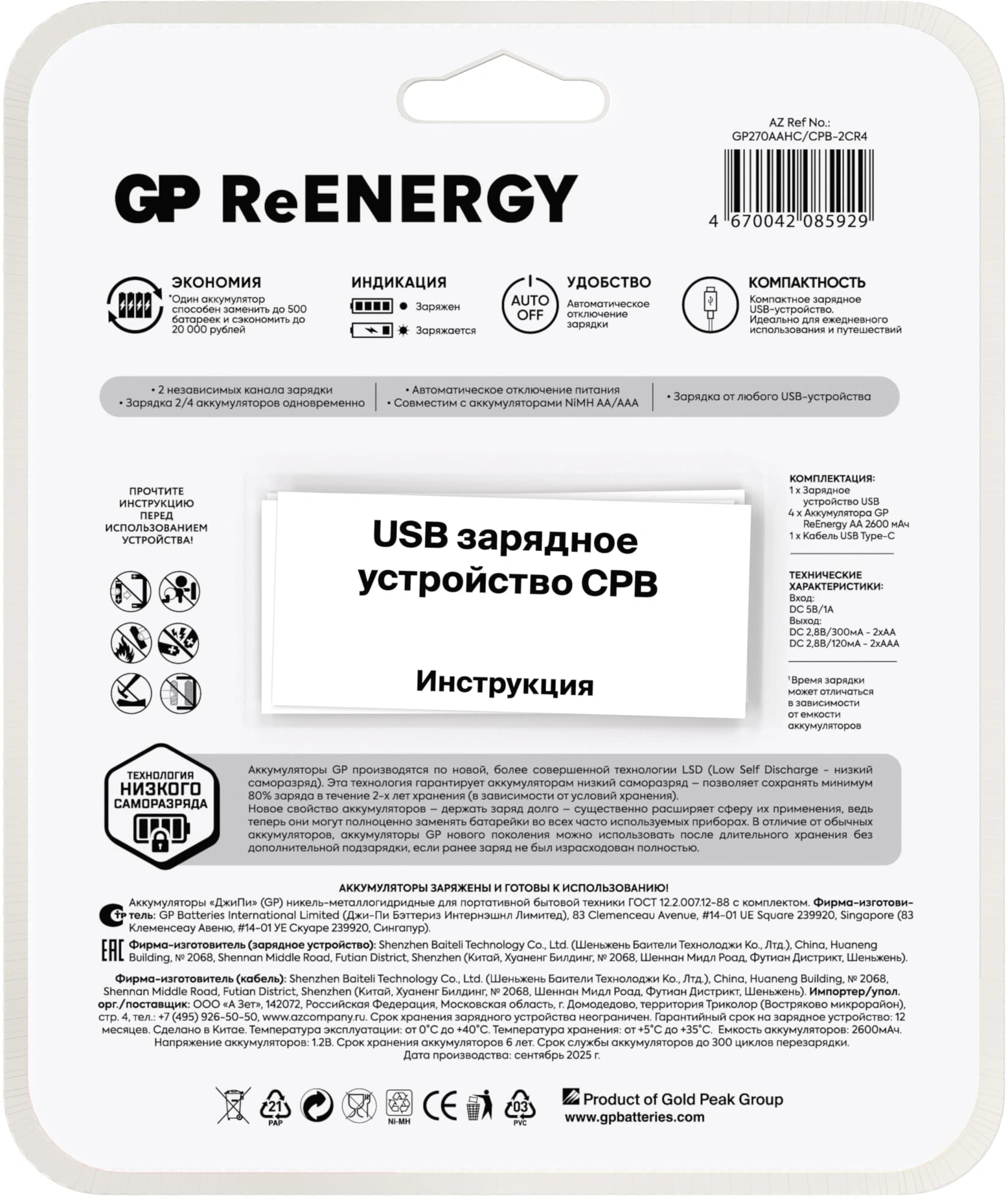 Аккумулятор + зарядное устройство GP 270AAHC/CPB-2CR4 AA NiMH 2700mAh (4шт) блистер - фото 4