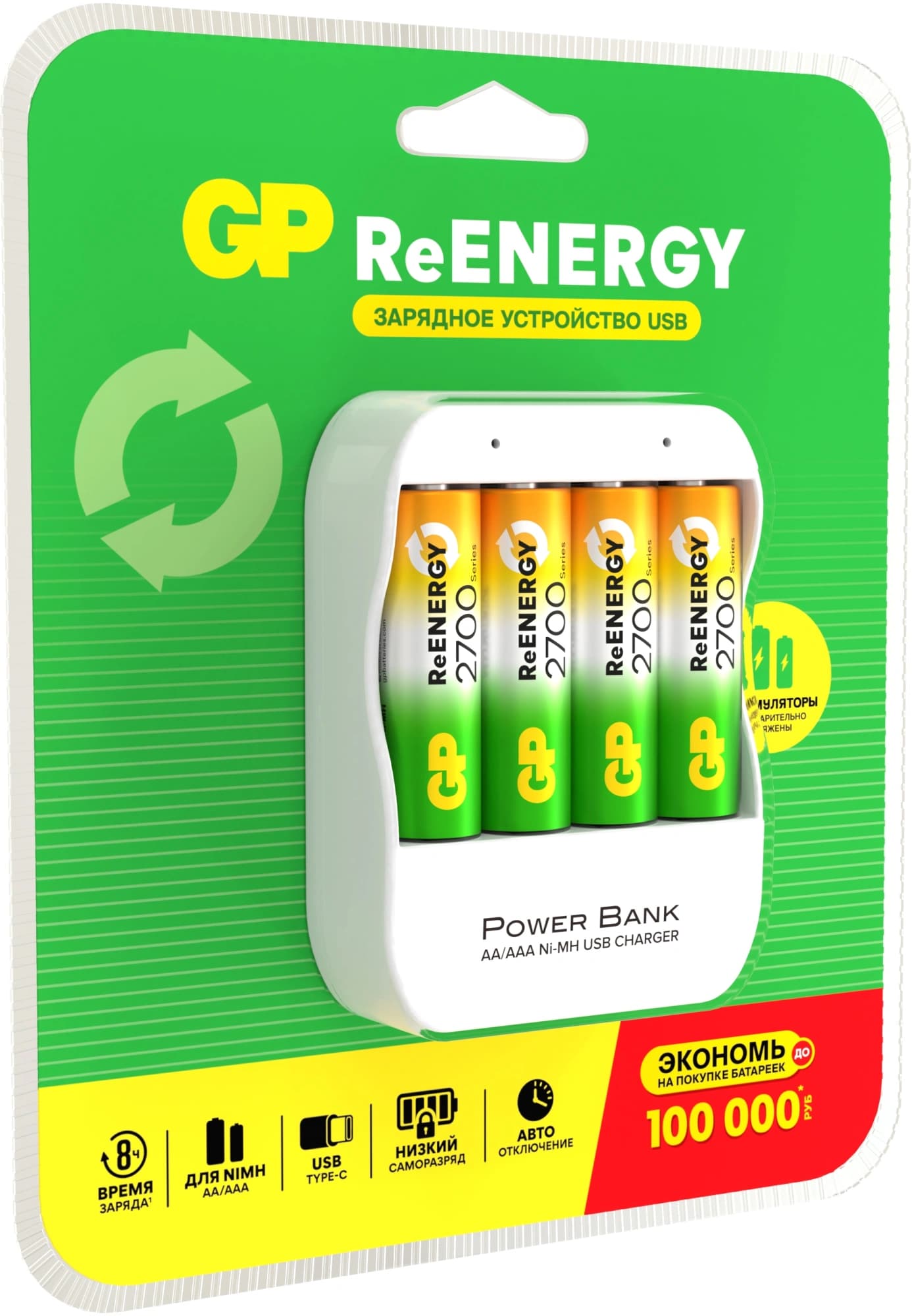 Аккумулятор + зарядное устройство GP 270AAHC/CPB-2CR4 AA NiMH 2700mAh (4шт) блистер - фото 3