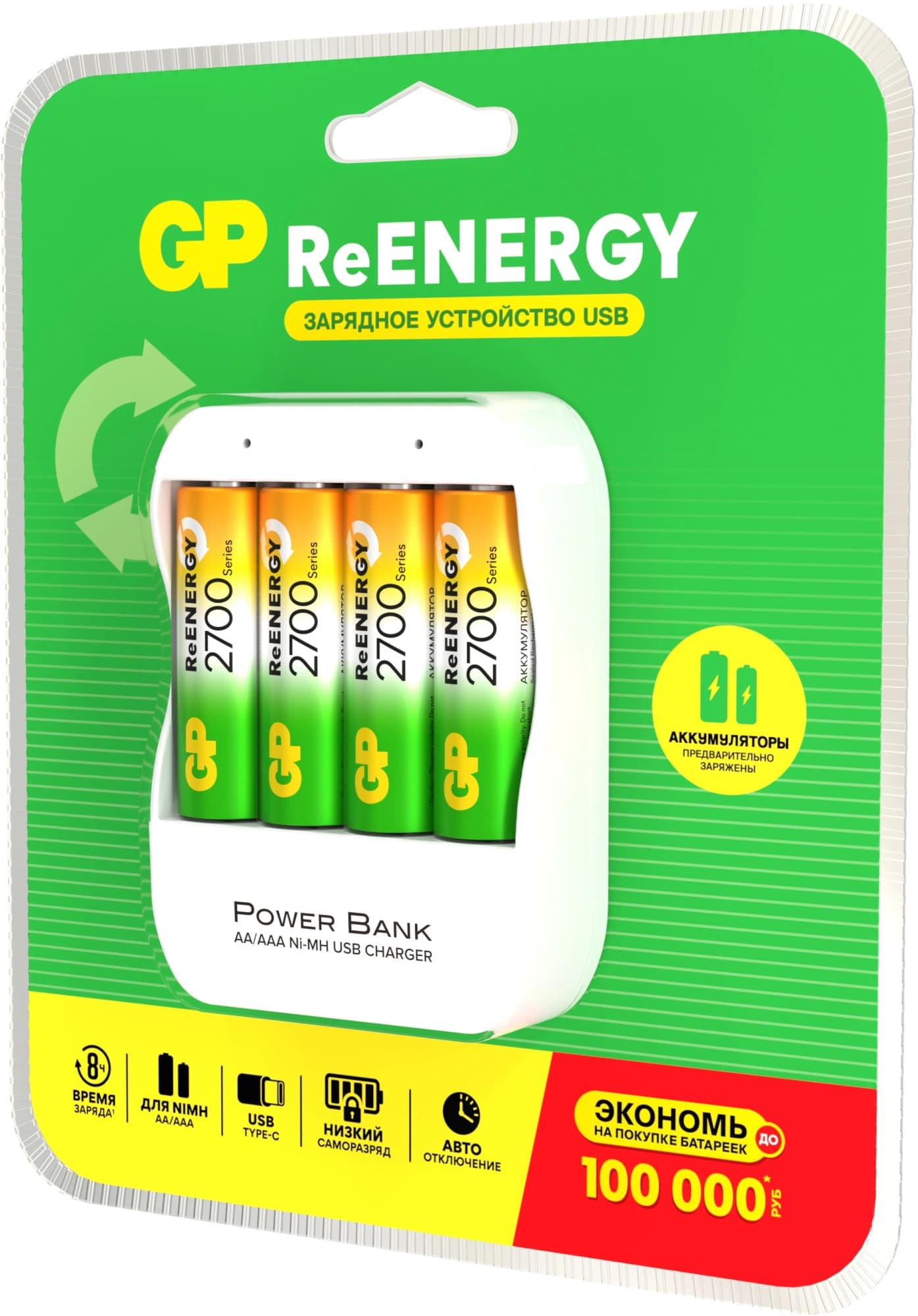 Аккумулятор + зарядное устройство GP 270AAHC/CPB-2CR4 AA NiMH 2700mAh (4шт) блистер - фото 4