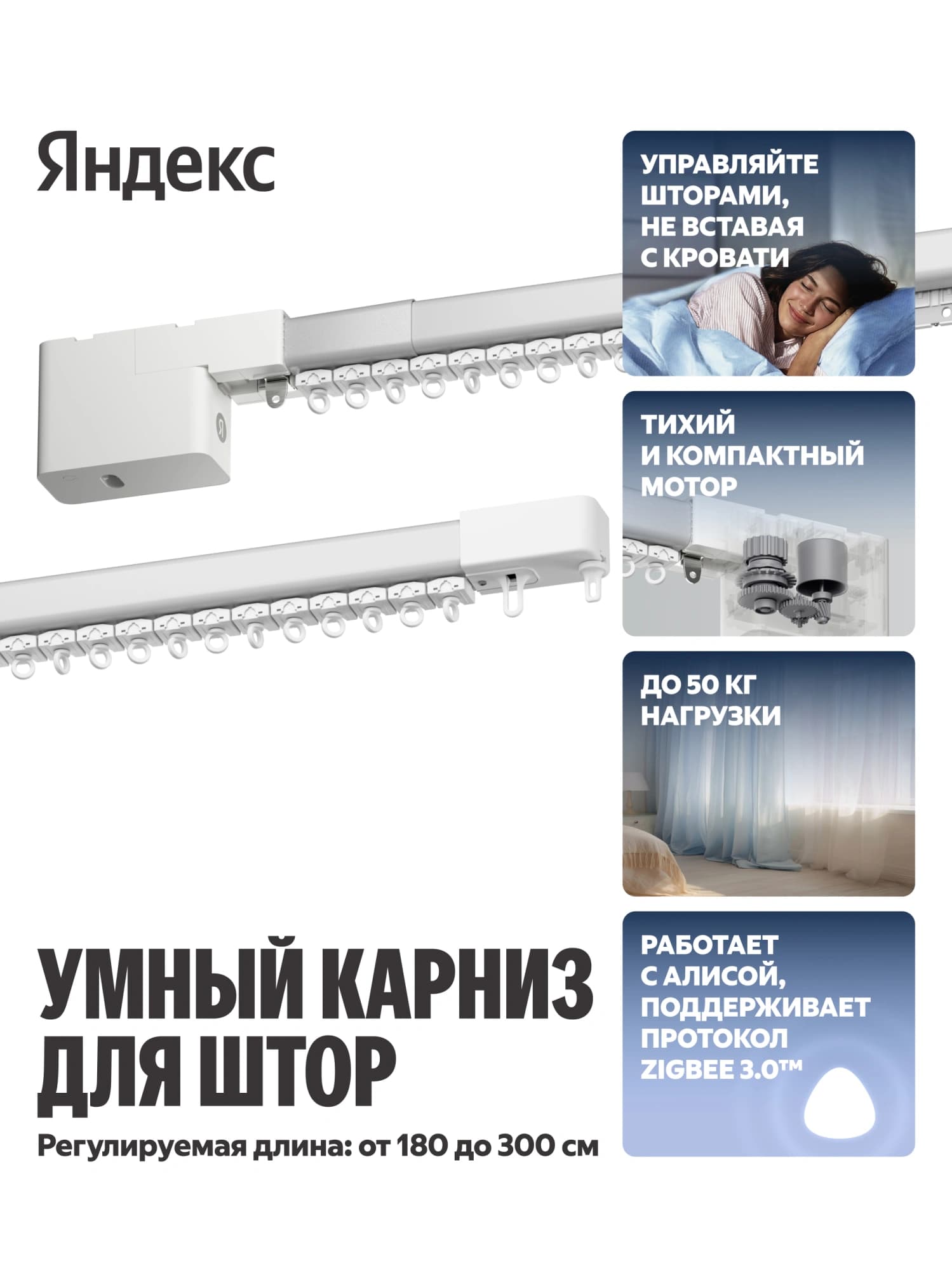Умный карниз Yandex YNDX-00591 выдвижение гориз. белый - фото 4