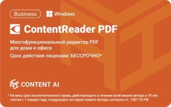 ПО Content AI ContentReader PDF 15 Business Download для физ./юр. лиц бессрочная (CR15-2S4W01) - фото 2