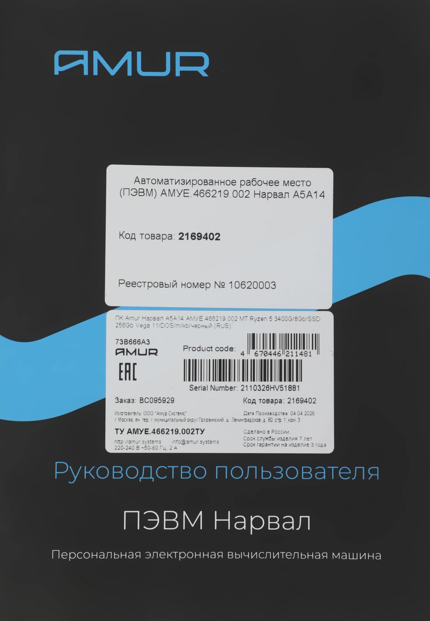 ПК Amur Нарвал A5A14 АМУЕ.466219.002 MT Ryzen 5 3400G (3.7) 8Gb SSD256Gb RX Vega 11 FreeDOS GbitEth 400W мышь клавиатура черный (RUS) (АМУЕ.466219.002 2169402) - фото 4