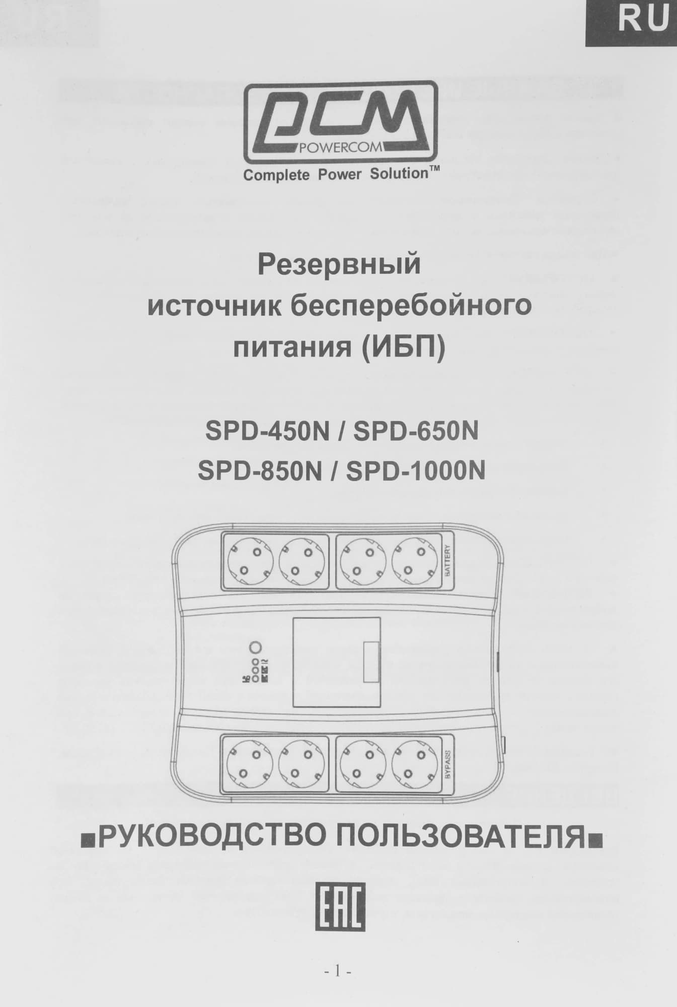 Источник бесперебойного питания Powercom Spider SPD-450N 270Вт 450ВА черный - фото 4