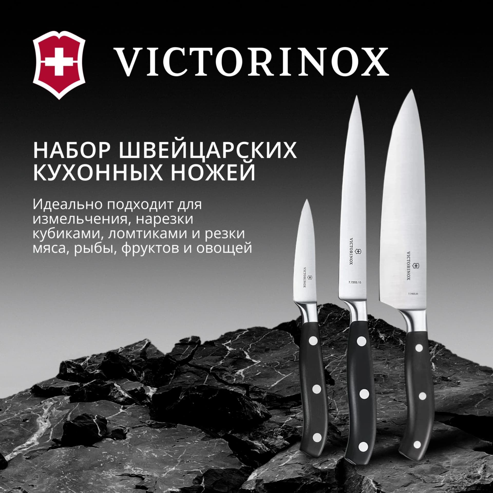 Набор ножей кухон. Victorinox Grand Maitre Chefs 7.7243.3 (7.7243.3) компл.:3предм. черный подар.коробка - фото 2