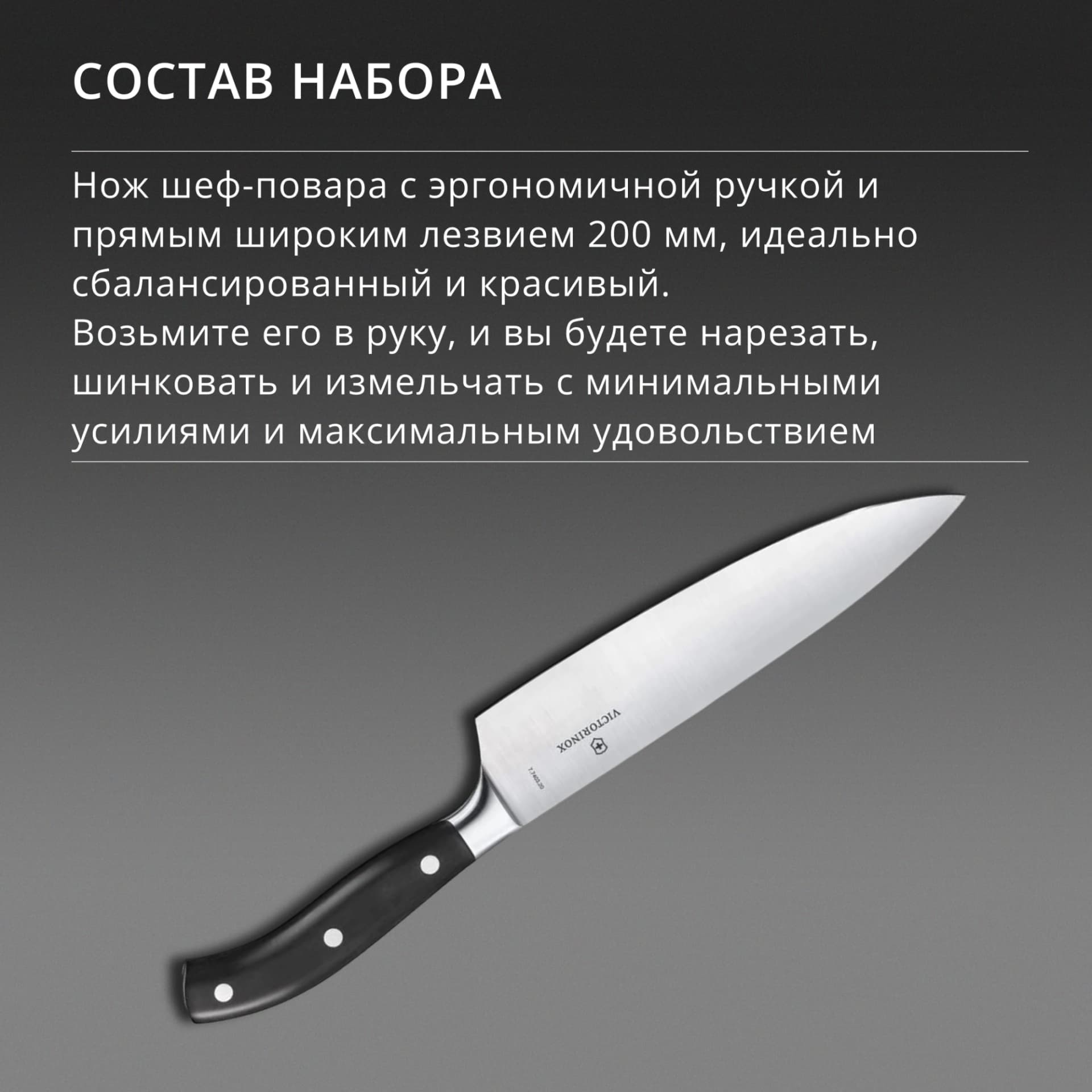 Набор ножей кухон. Victorinox Grand Maitre Chefs 7.7243.3 (7.7243.3) компл.:3предм. черный подар.коробка - фото 5