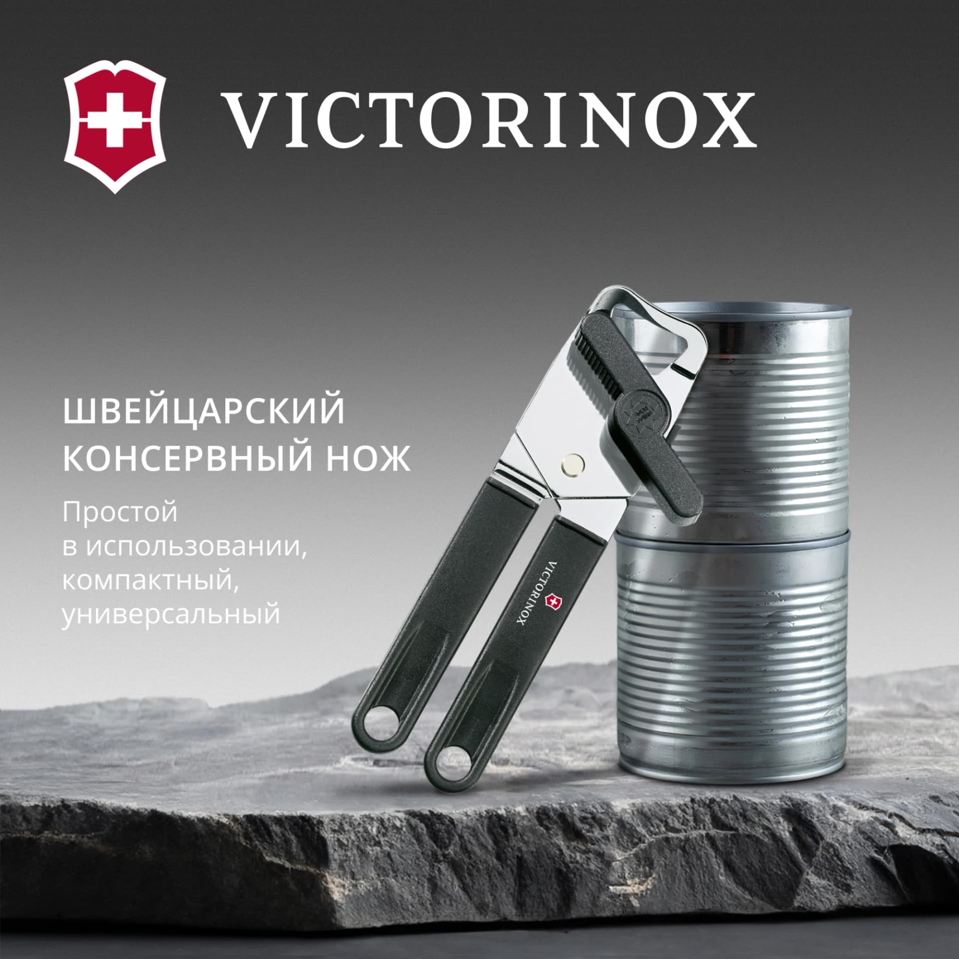 Открывалка Victorinox Utensils черный упак.:европодвес (7.6857.3) - фото 4