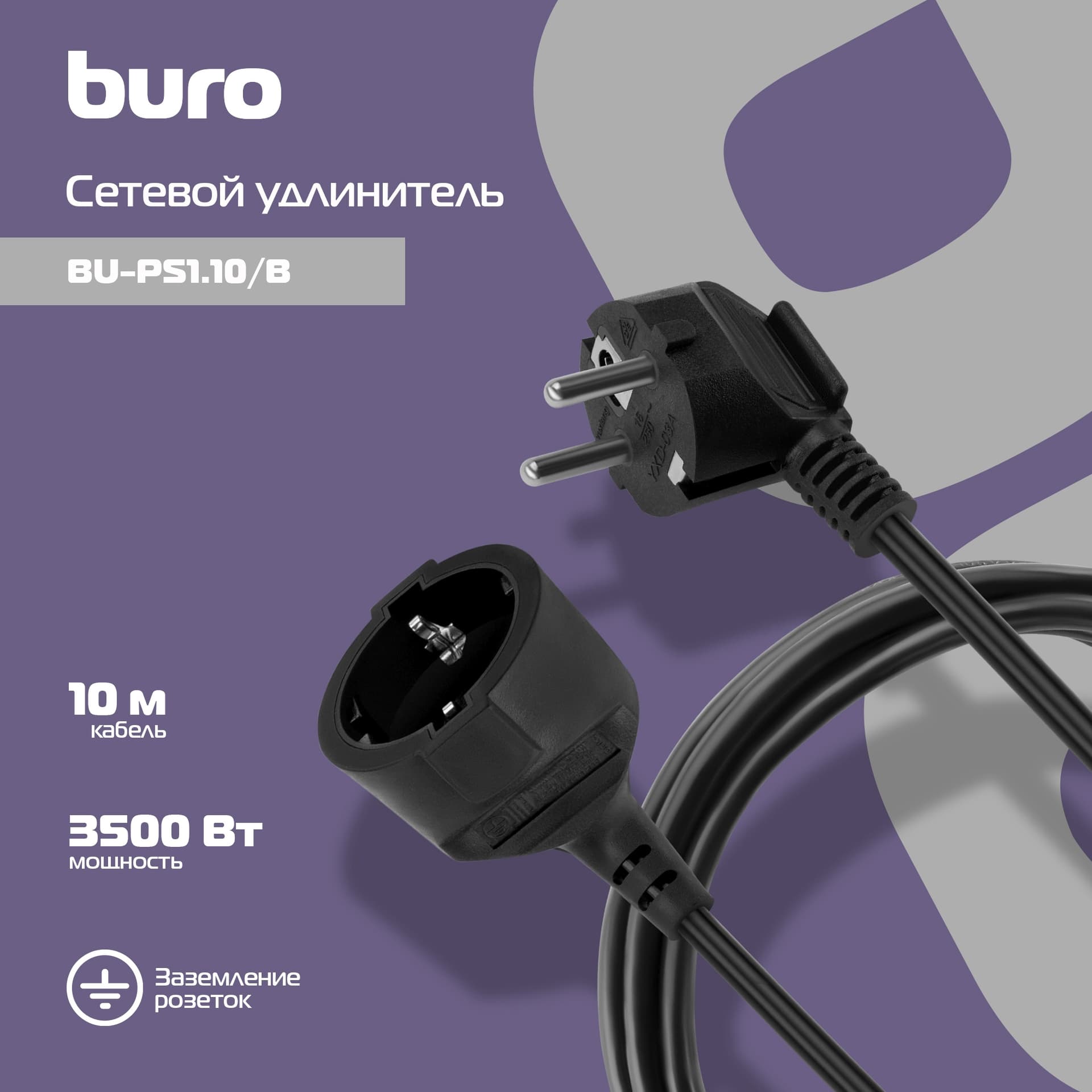 Сетевой удлинитель Buro BU-PS1.10/B 10м (1 розетка) черный (пакет ПЭ) - фото 3
