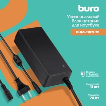 Блок питания Buro BUM-1107L70 автоматический 70W 18.5V-20V 11-коннект. 4.62A от бытовой электросети LED индикатор - фото 2