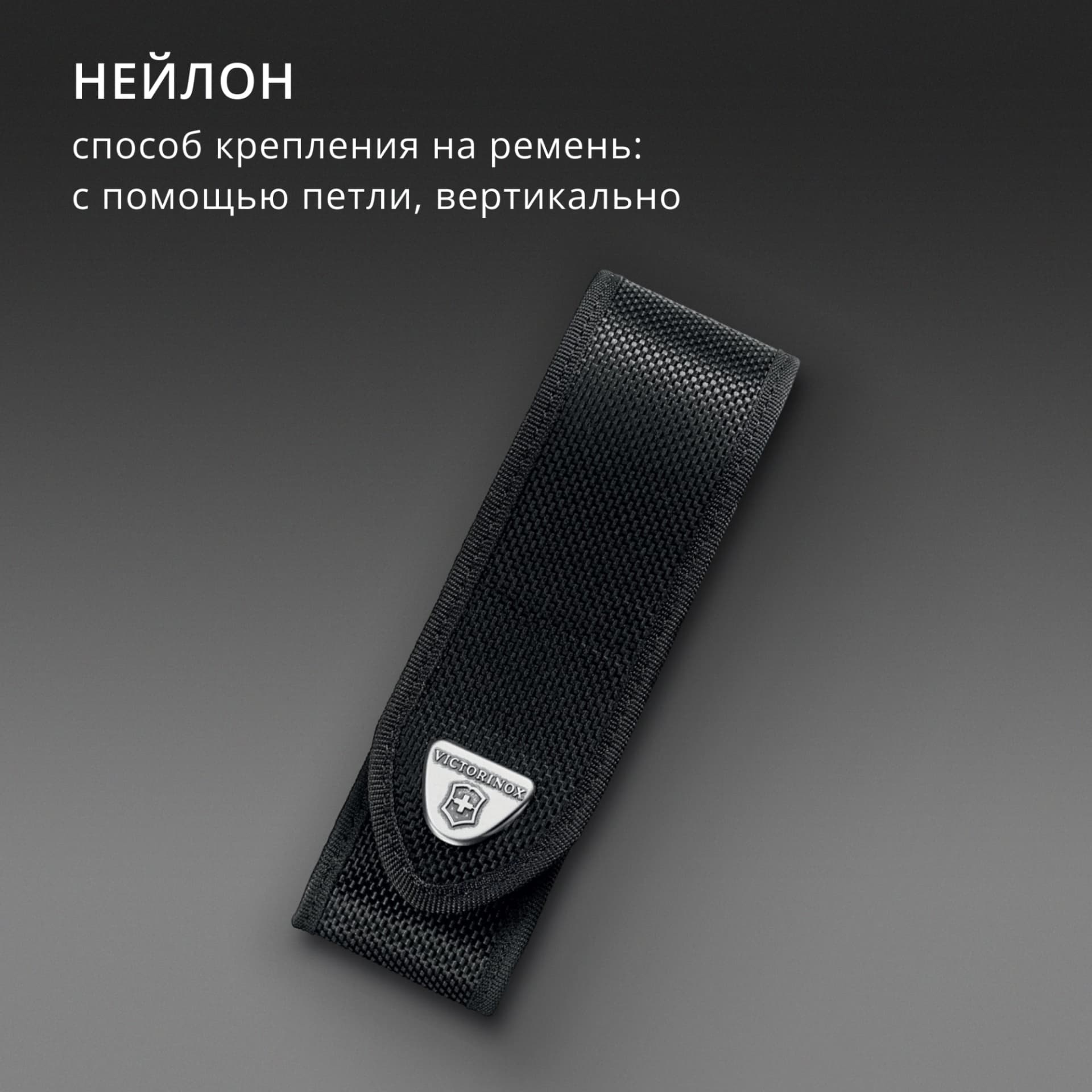 Чехол Victorinox Ranger Grip (4.0505.N) нейлон петля черный без упаковки - фото 4