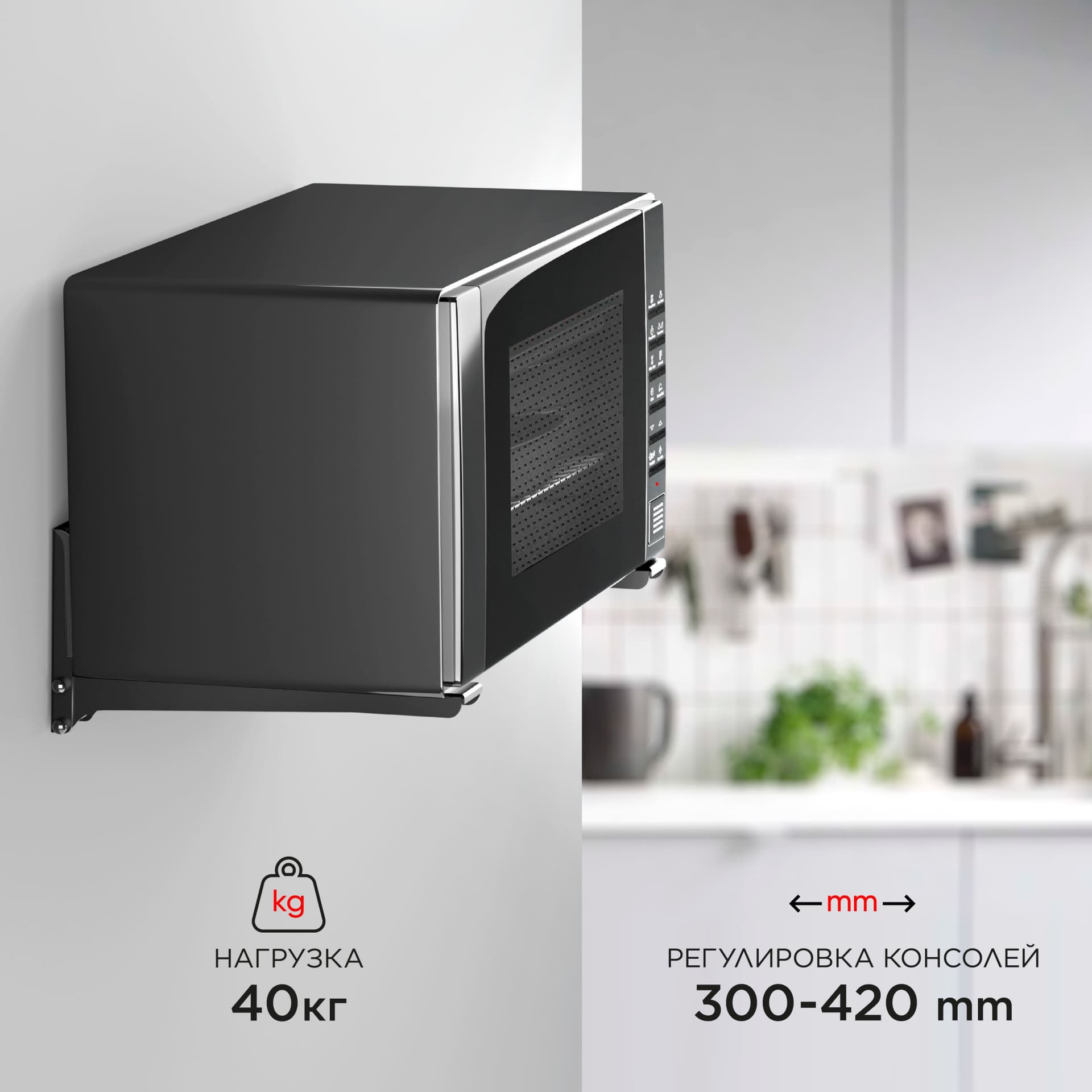 Кронштейн для СВЧ Holder MWS-2003 черный макс.40кг настенный фиксированный - фото 5