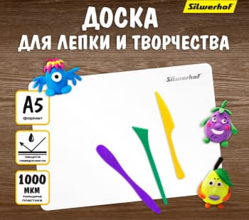 Доска для лепки Silwerhof 957003 прямоугольная A5 пластик 1мм цв.белый - фото 5