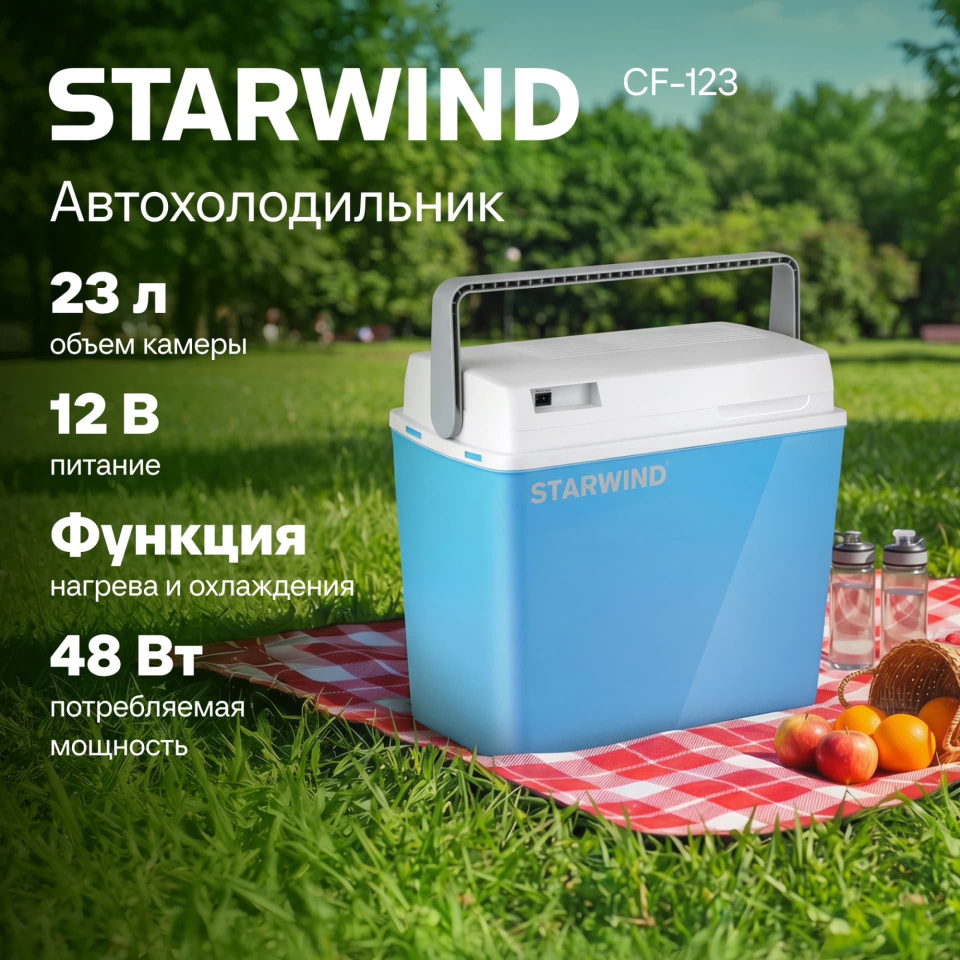 Автохолодильник Starwind CF-123 23л 48Вт синий/серый - фото 4