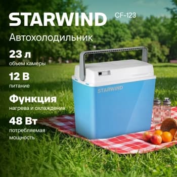 Автохолодильник Starwind CF-123 23л 48Вт синий/серый - фото 5