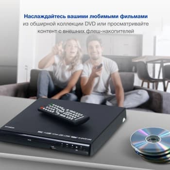Плеер DVD Hyundai H-DVD100 черный ПДУ - фото 5