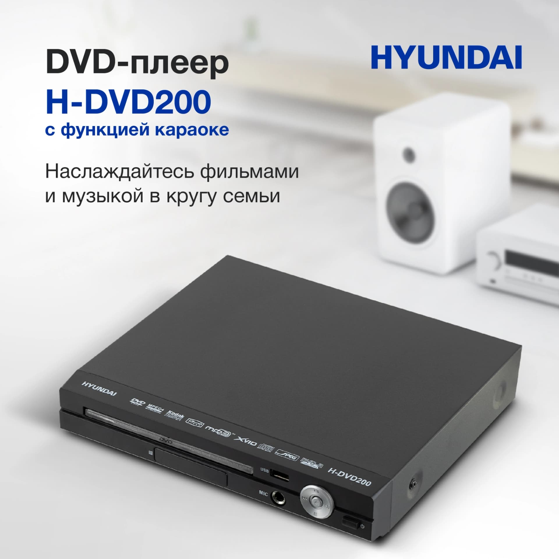 Плеер DVD Hyundai H-DVD200 черный Караоке ПДУ - фото 5