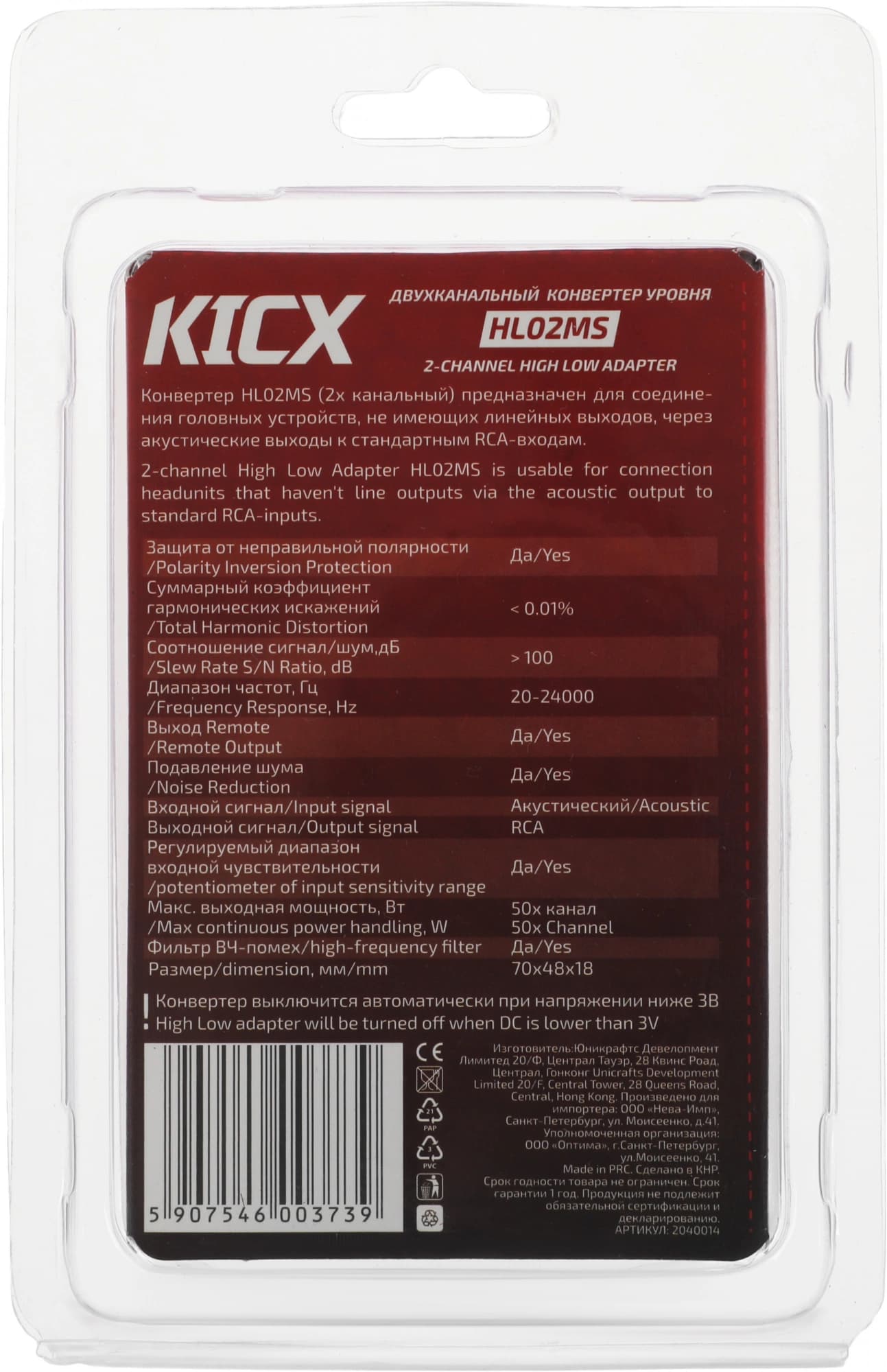 Конвертер Kicx HL02MS черный двухканальный (упак.:1шт) - фото 4