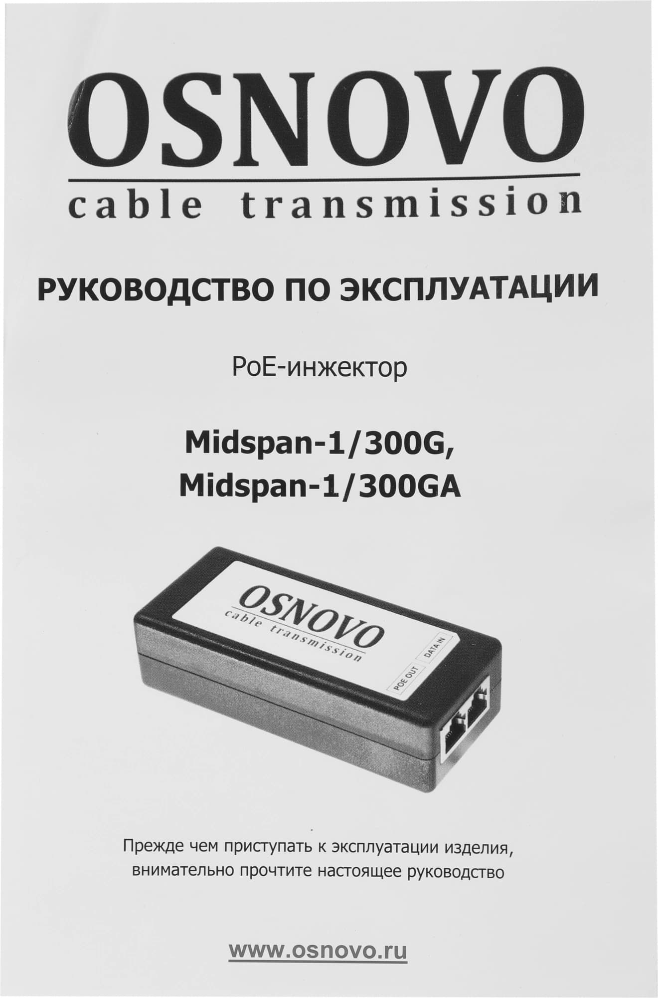 Инжектор PoE Osnovo Midspan-1/300G 10/100/1000BASE-T 30Вт 100-240В(АС) - фото 3