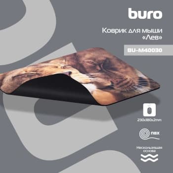 Коврик для мыши Buro BU-M40030 Мини рисунок/лев 230x180x2мм - фото 5