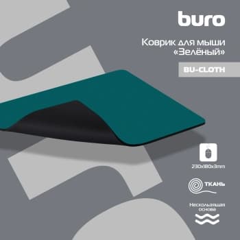 Коврик для мыши Buro BU-CLOTH Мини зеленый 230x180x3мм (BU-CLOTH/GREEN) - фото 5