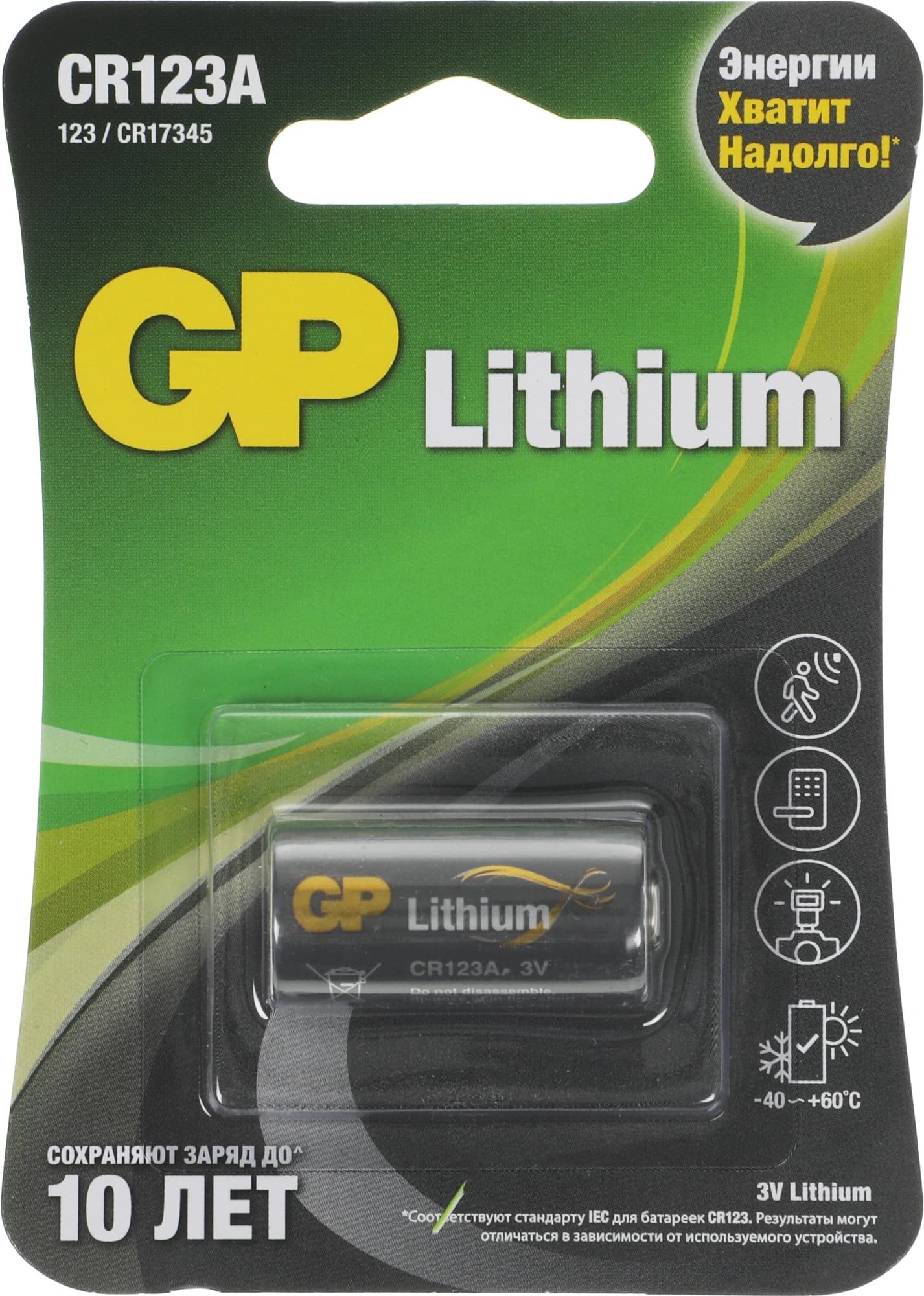 Батарея GP Lithium CR123A (1шт)
