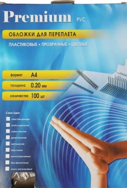Обложки для переплёта Office Kit A4 200мкм прозрачный (100шт) PCA400200 - фото 2