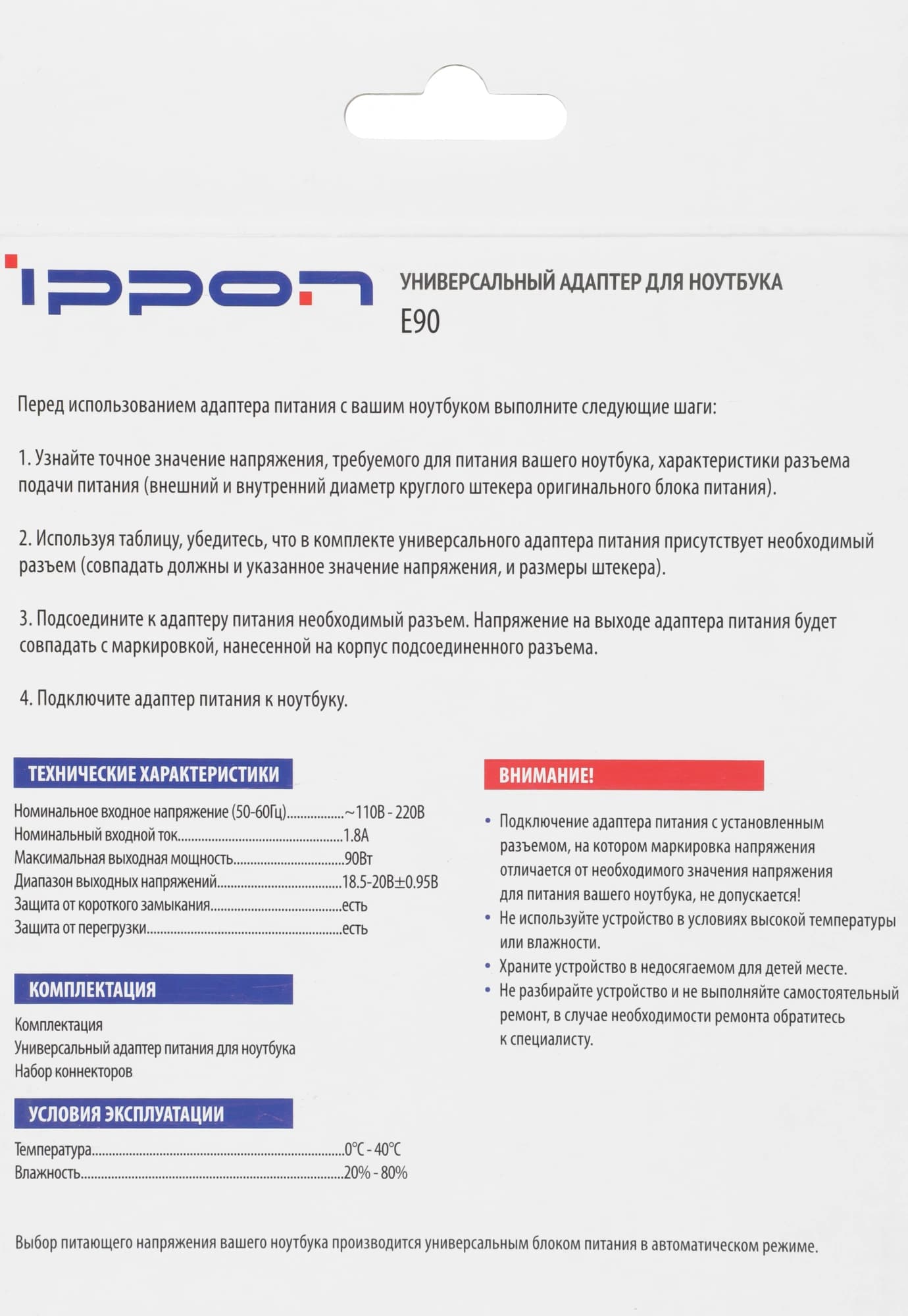 Блок питания Ippon E90 автоматический 90W 18.5V-20V 11-коннект. 4.5A от бытовой электросети LED индикатор - фото 4