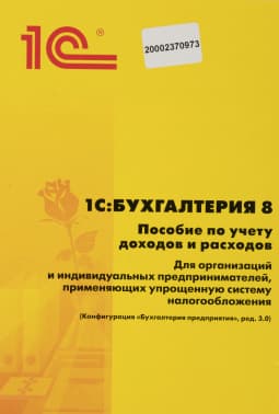 ПО 1С Упрощенка 8 (4601546048264) - фото 5