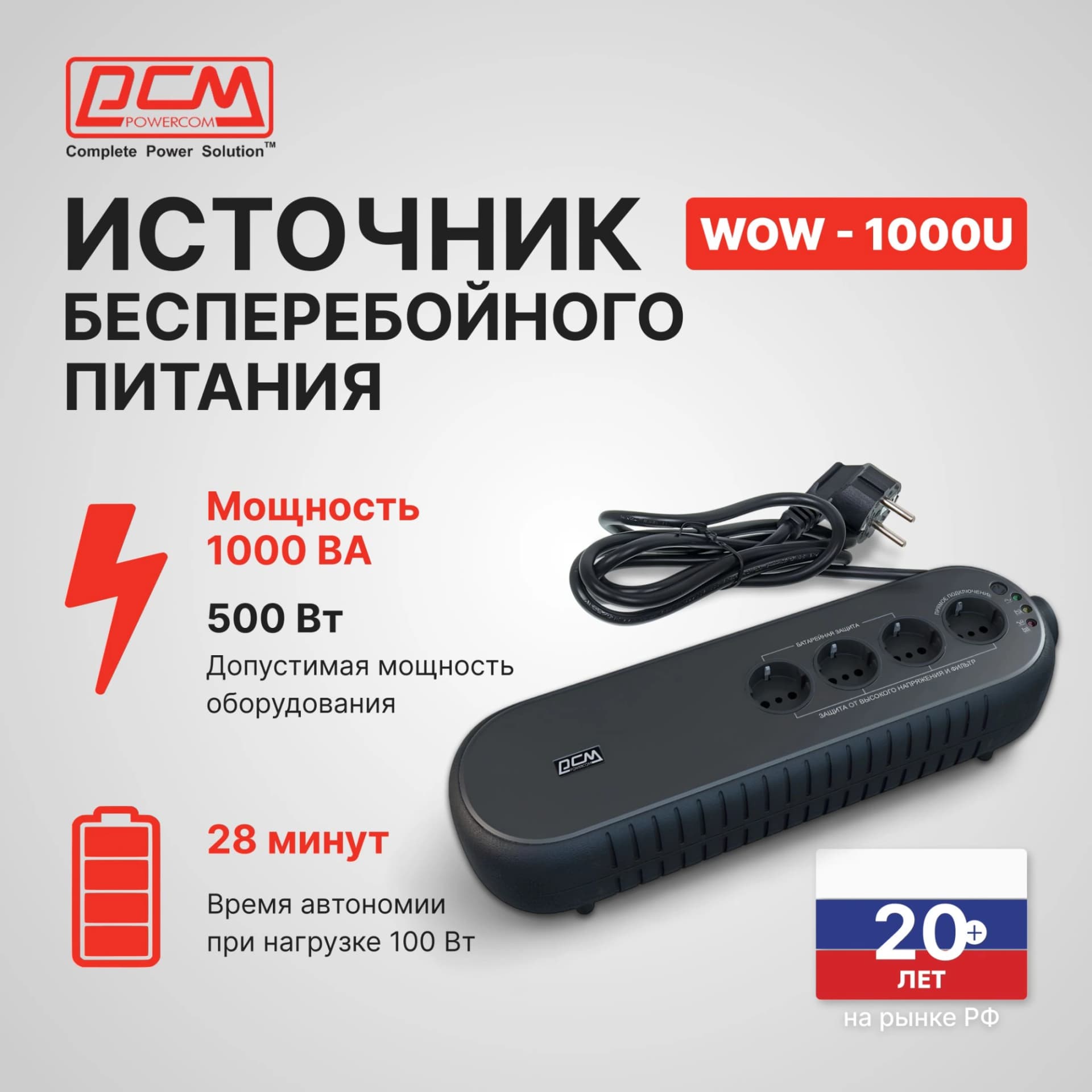 Источник бесперебойного питания Powercom WOW 1000U 500Вт 1000ВА черный