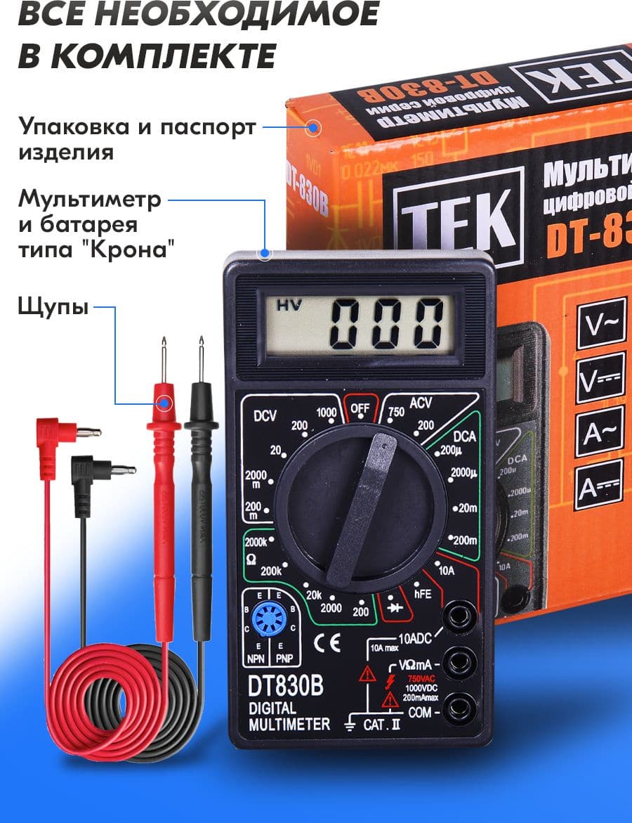 Мультиметр Ресанта DT 830B (M 830В) - фото 3