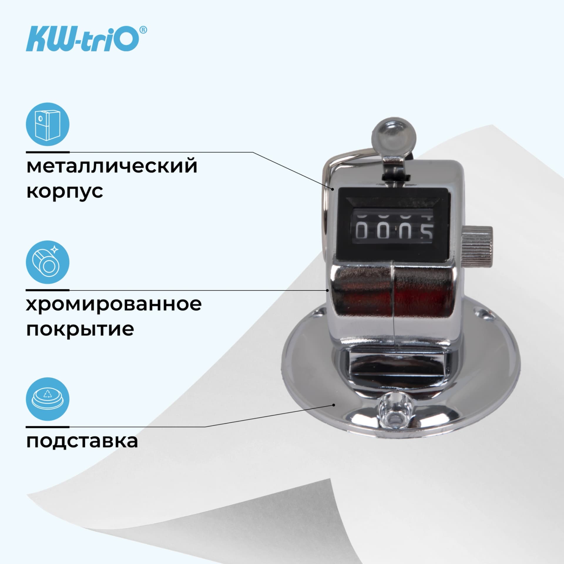 Счетчик механический Kw-Trio 02420 кольцо подставка хром металл - фото 5