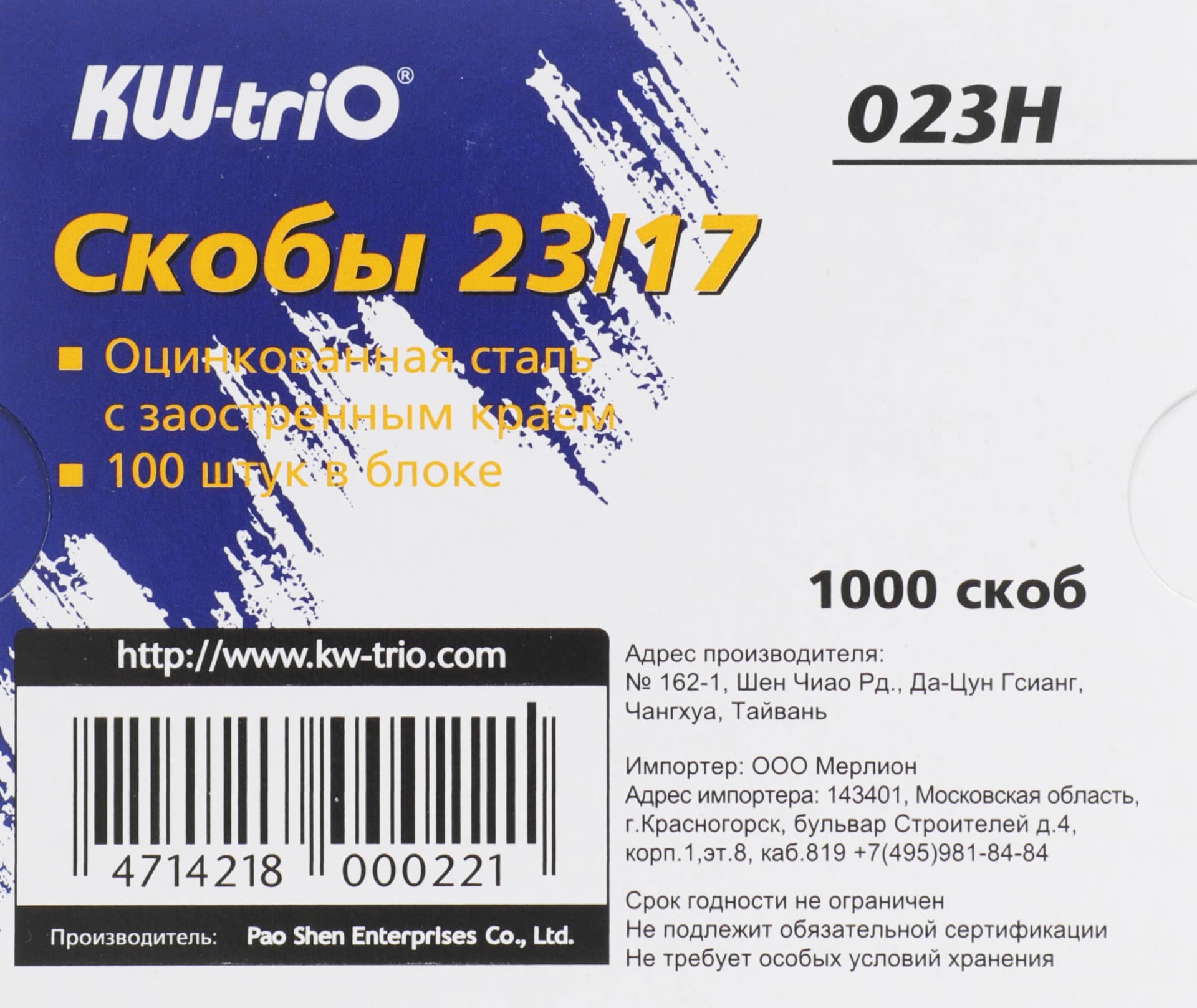 Скобы для степлера 23/17 Kw-Trio 023H оцинкованные кор.карт. (упак.:1000шт.) - фото 4