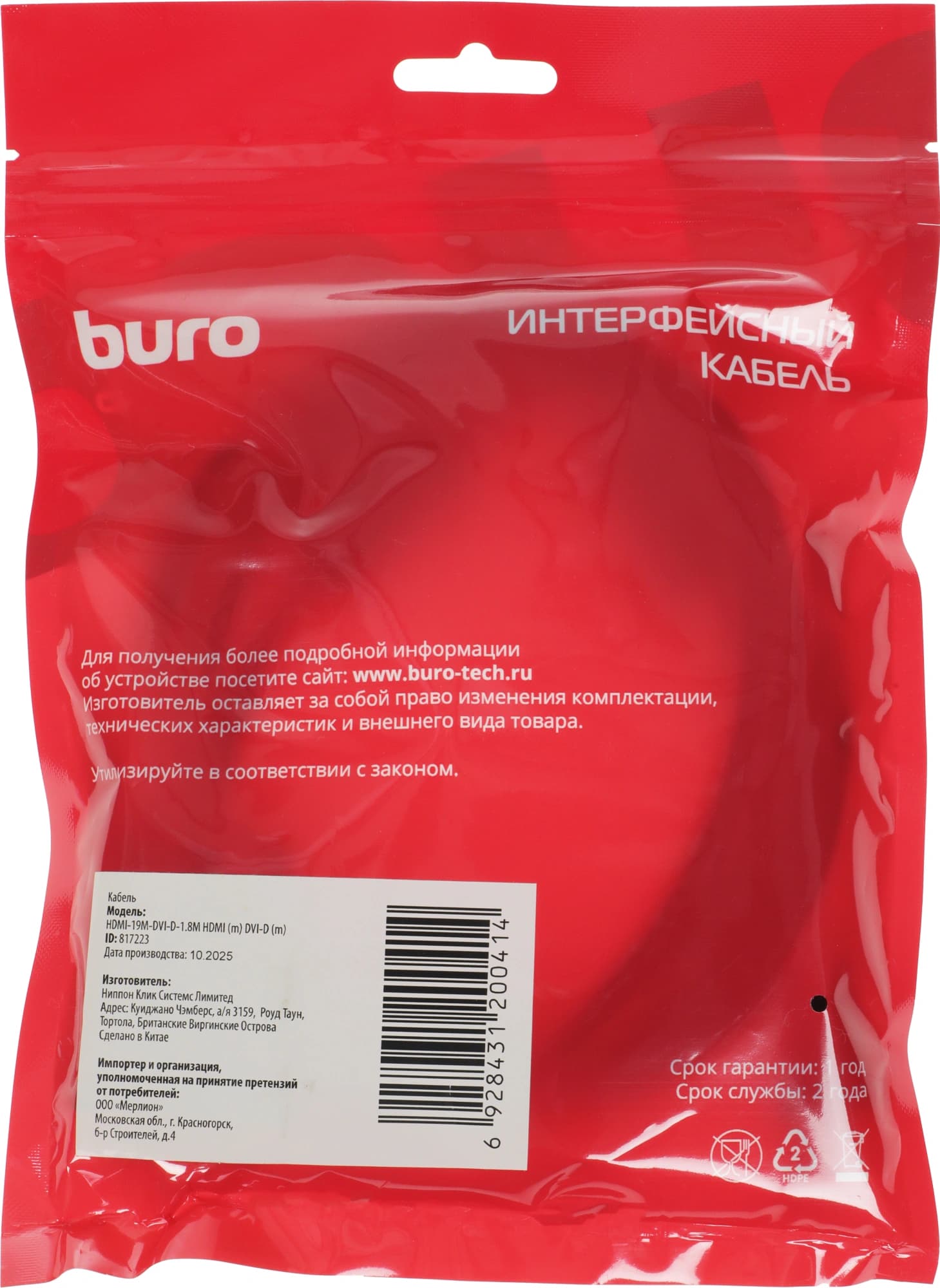 Кабель Buro HDMI (m) DVI-D (m) 1.8м (HDMI-19M-DVI-D-1.8M) феррит.кольца черный - фото 3