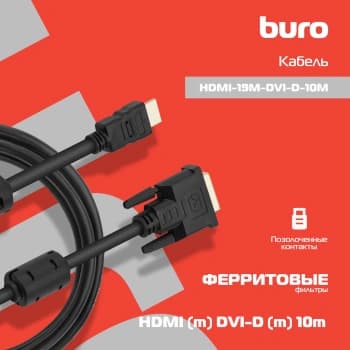 Кабель Buro HDMI (m) DVI-D (m) 10м (HDMI-19M-DVI-D-10M) феррит.кольца черный - фото 2