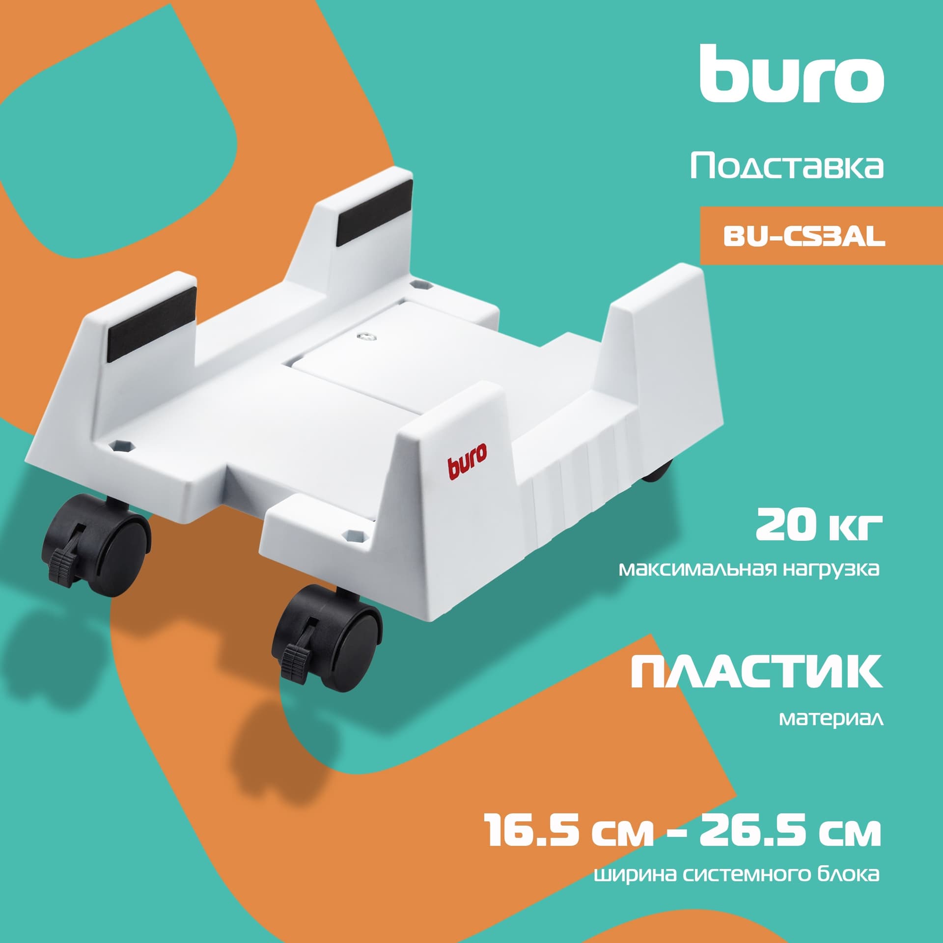 Подставка Buro BU-CS3AL светло-серый - фото 4